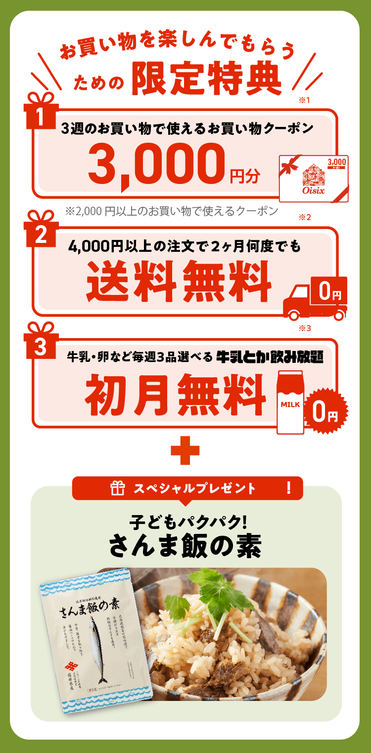 入会特典