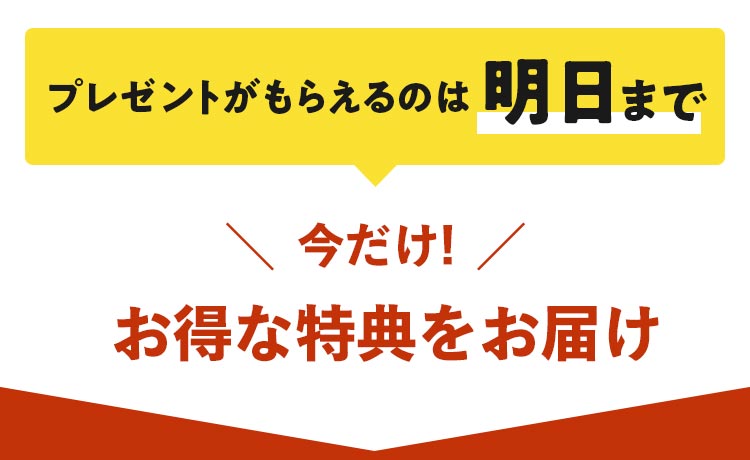 プレゼントがもらえるのは残り7日