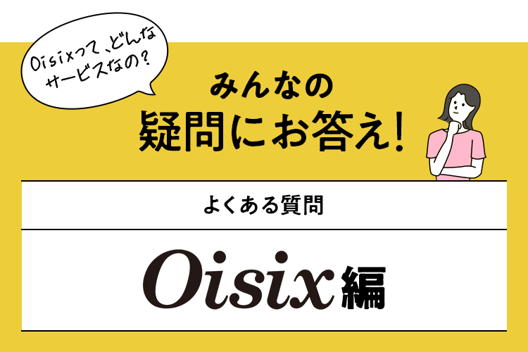 悭鎿Oisix