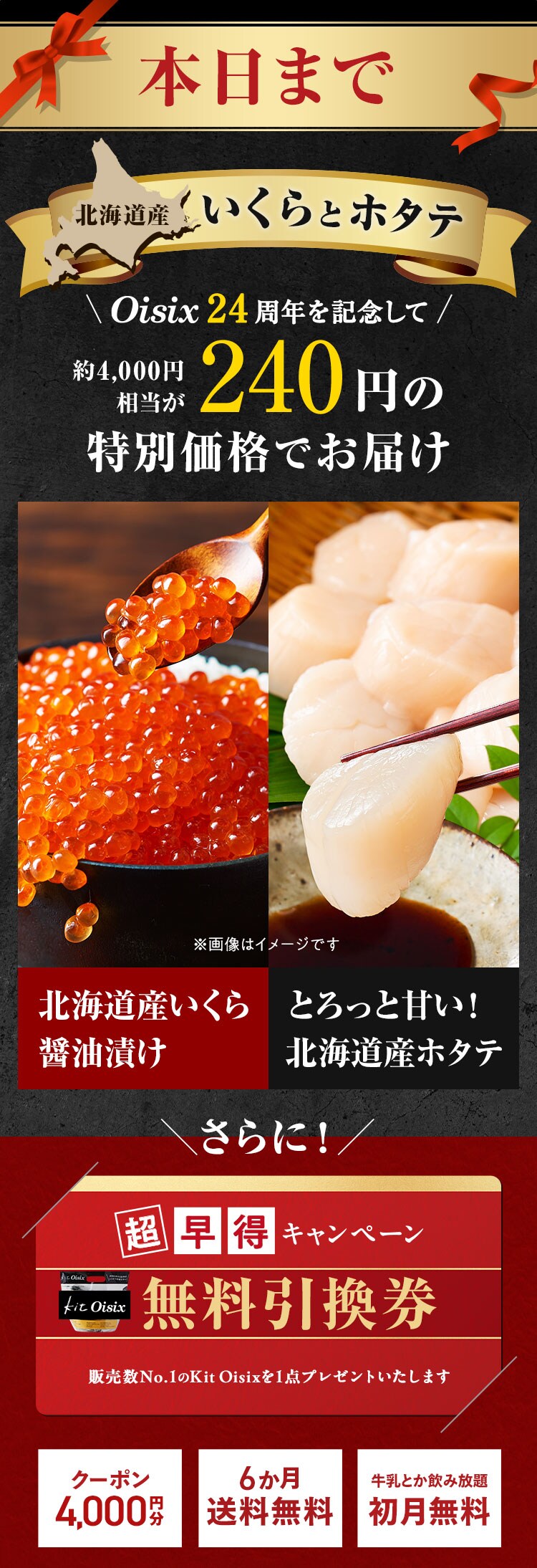 限定特典