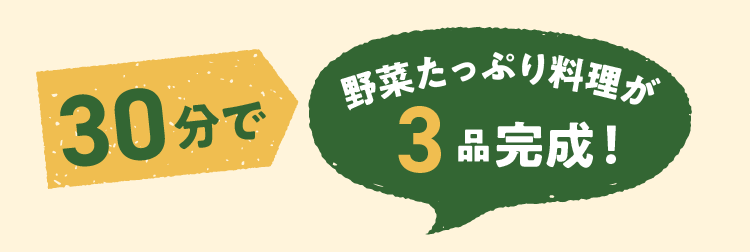 レシピと食材が届くから、マンネリ解消。