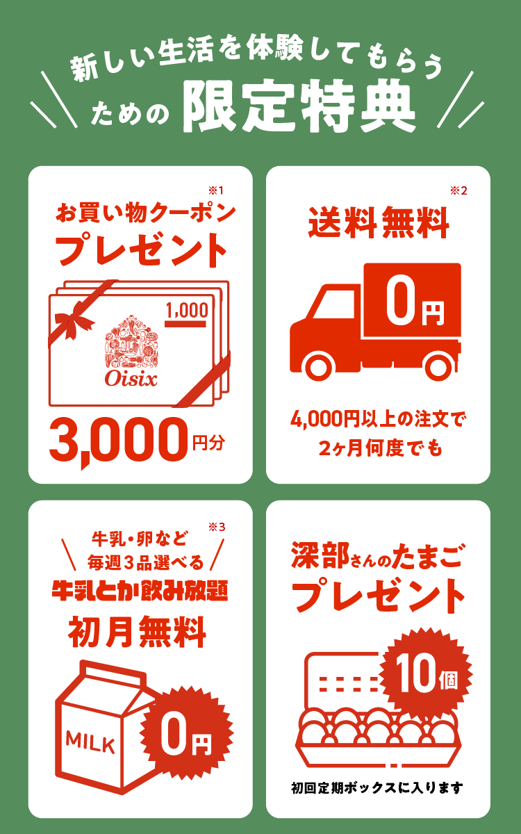 特典