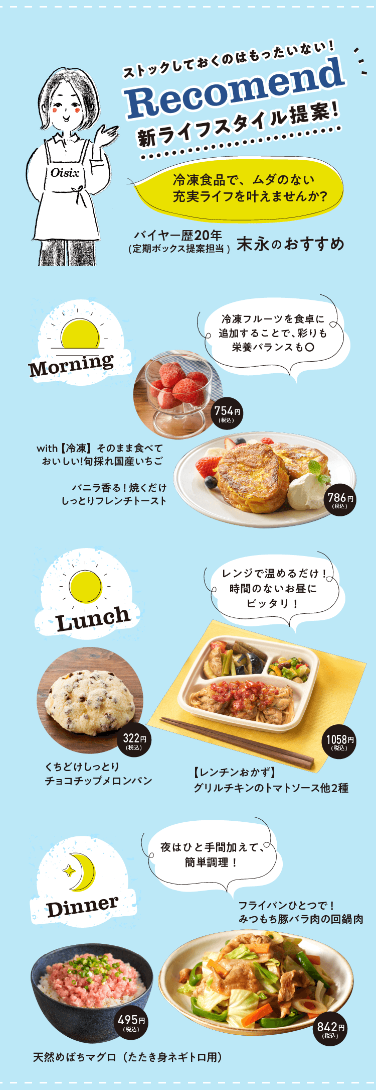 新ライフスタイル提案