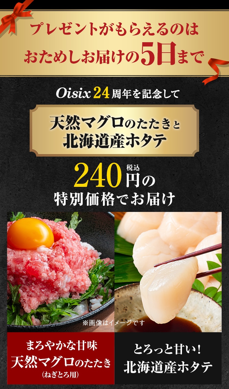 おためしお届け5日までのキャンペーン