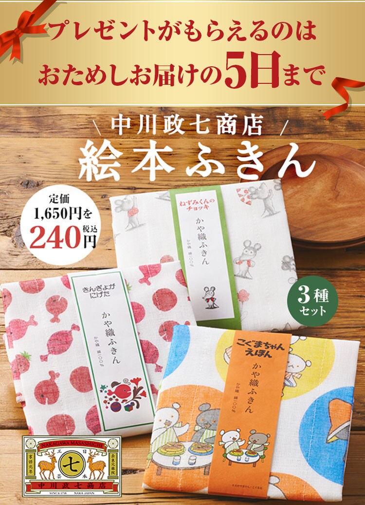 おためしお届け5日までのキャンペーン