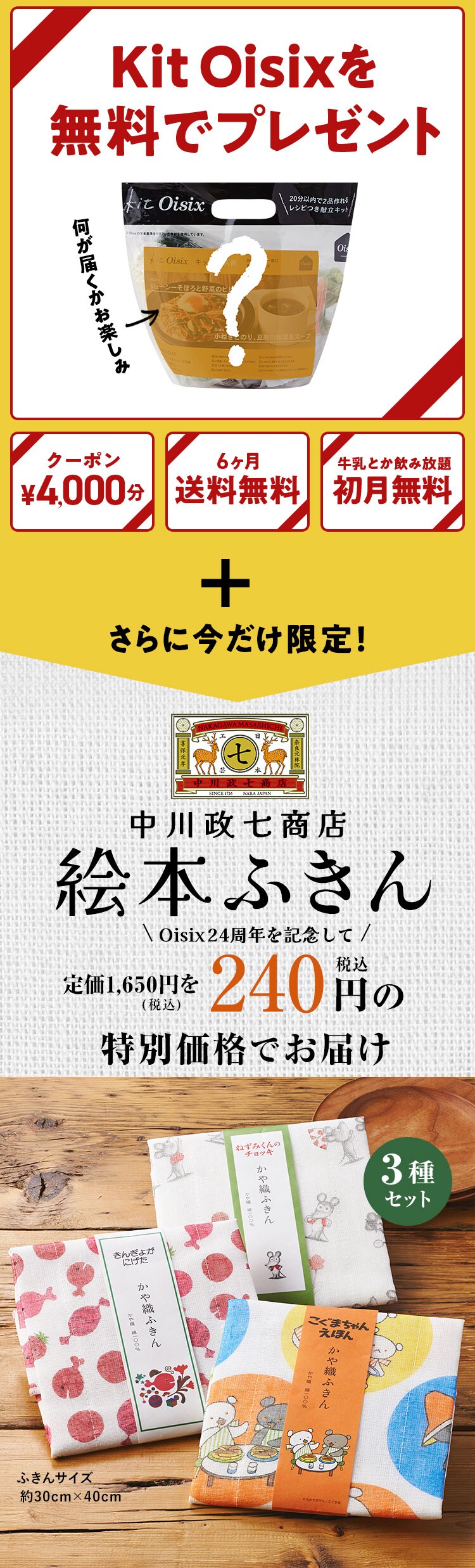 超早得キャンペーン