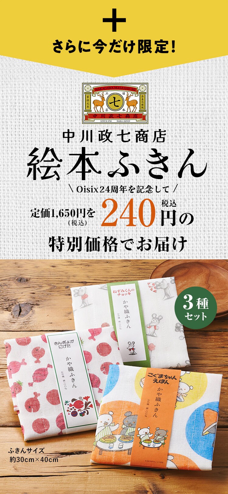 限定特典