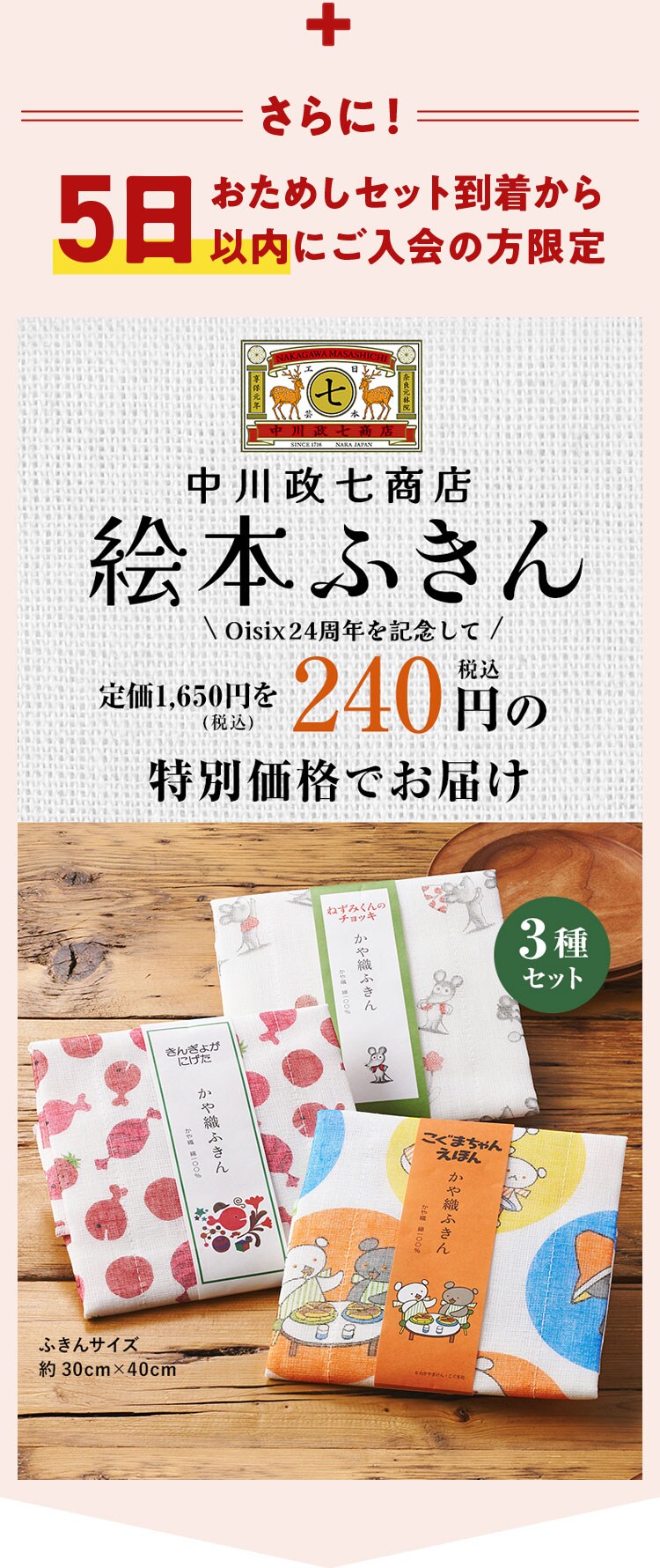 限定特典