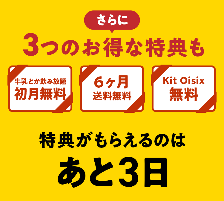 プレゼントがもらえるのはあと3日