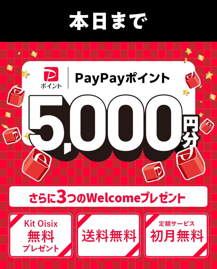 Oisix無料入会でPayPayポイント必ずもらえる