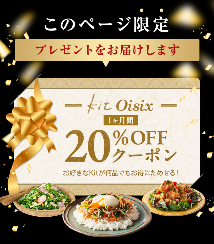 KitOisix120%OFF