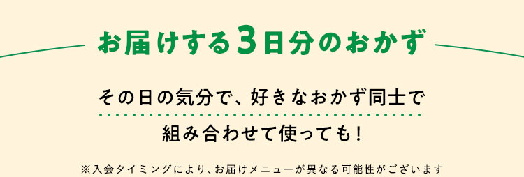 レシピと食材が届くから、マンネリ解消。