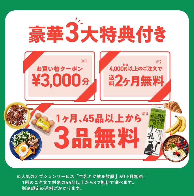 入会特典