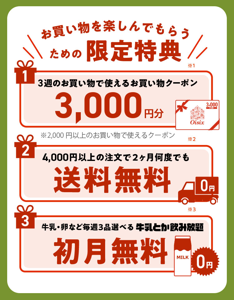 3大特典付き