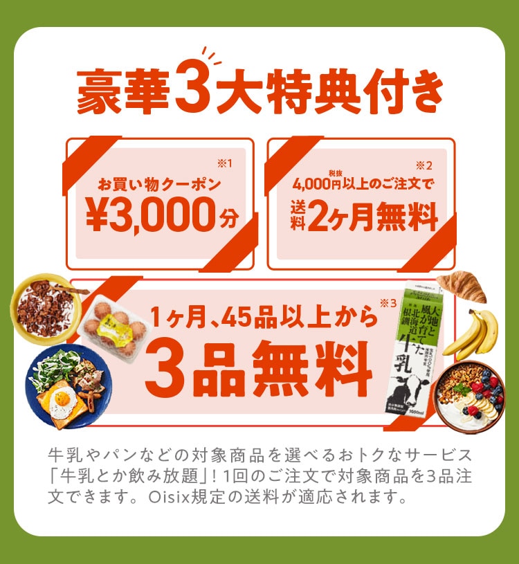Oisix 基準の食材を使用