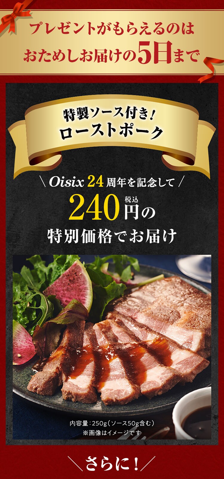 おためしお届け5日までのキャンペーン