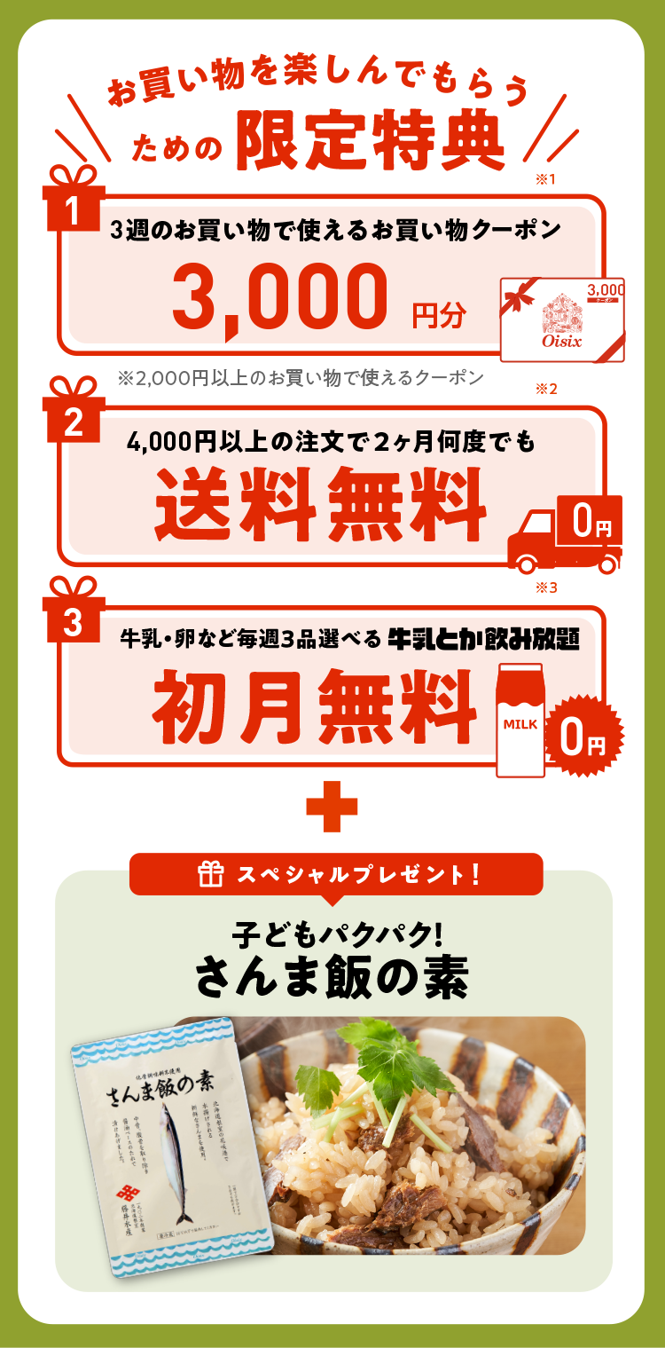 入会特典