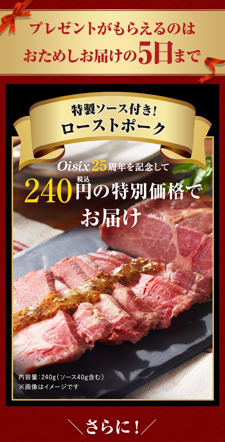 おためしお届け5日までのキャンペーン