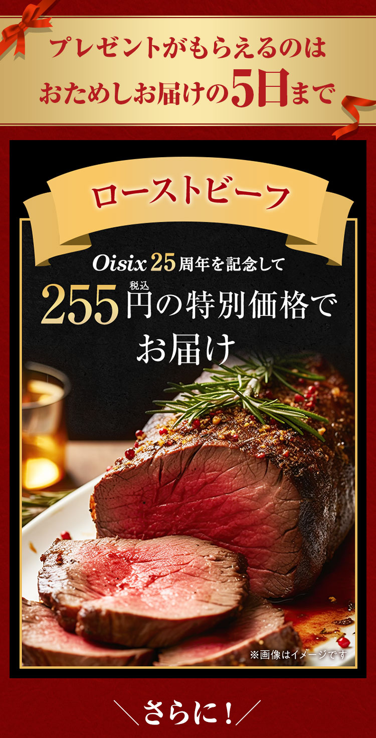 おためしお届け5日までのキャンペーン