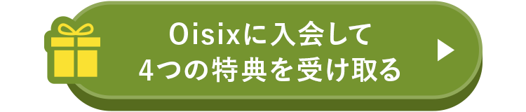 おいくら登録する
