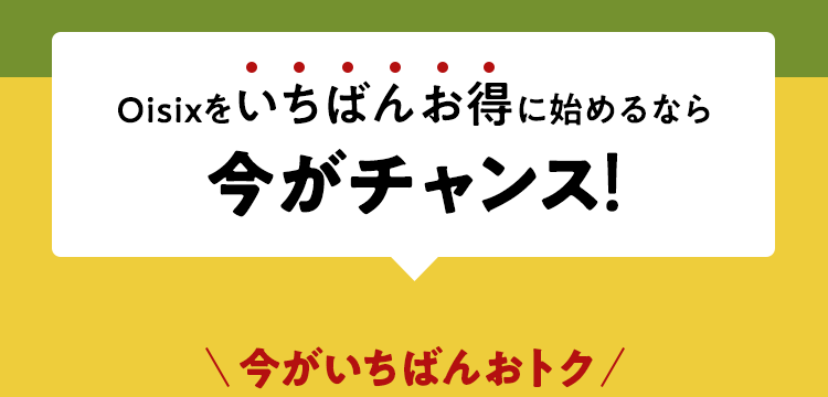 超早得キャンペーン