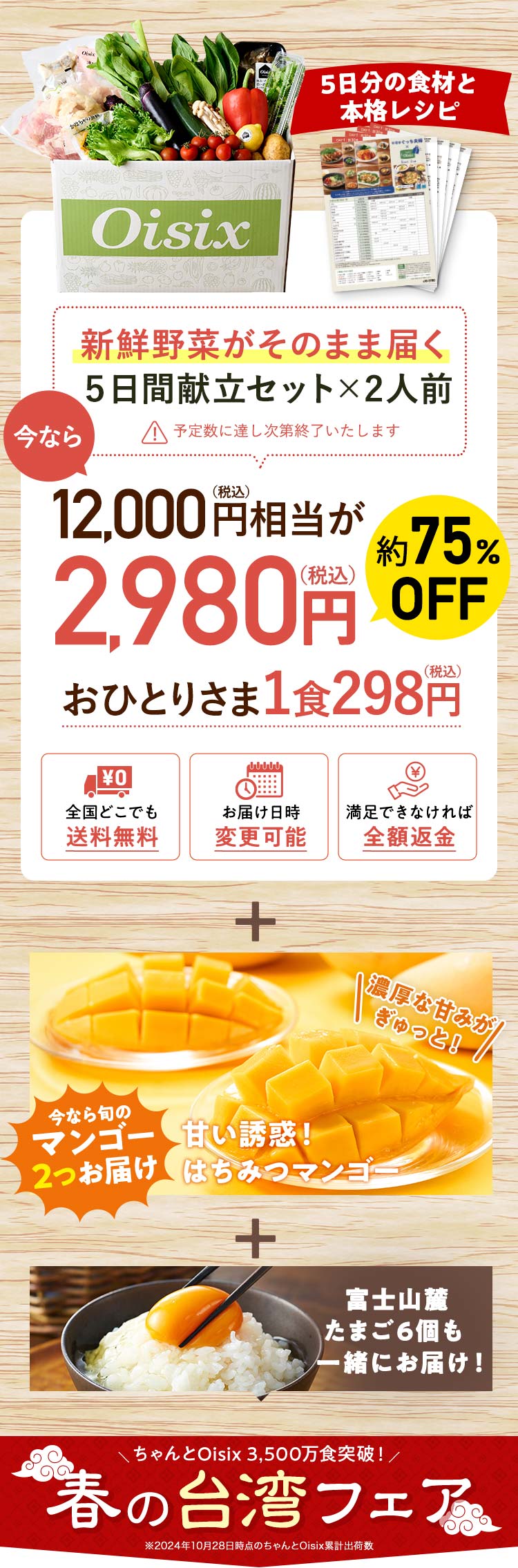 モニター特別価格