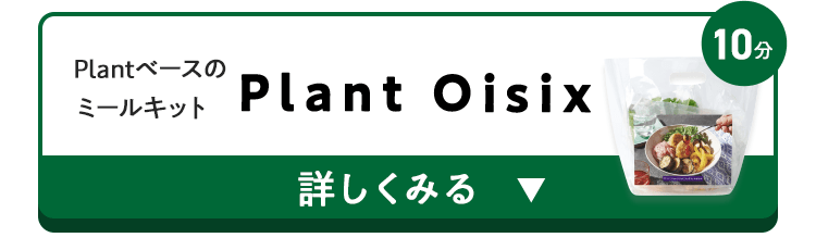 R[Xē Plant Oisix
