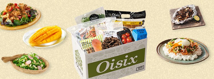 Oisix公式】初めての方限定「定番&人気商品おためしセット」は Oisix公式】初めての方限定「定番&人気商品おためしセット」は