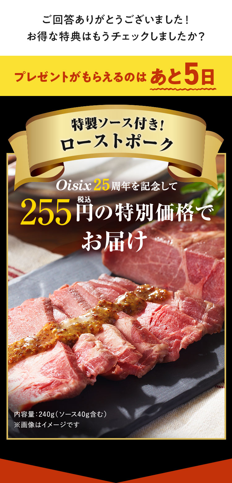 超早得キャンペーン