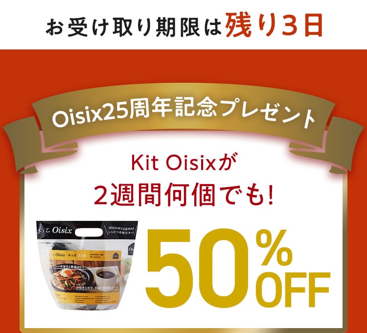 KitOisix2T50OFF