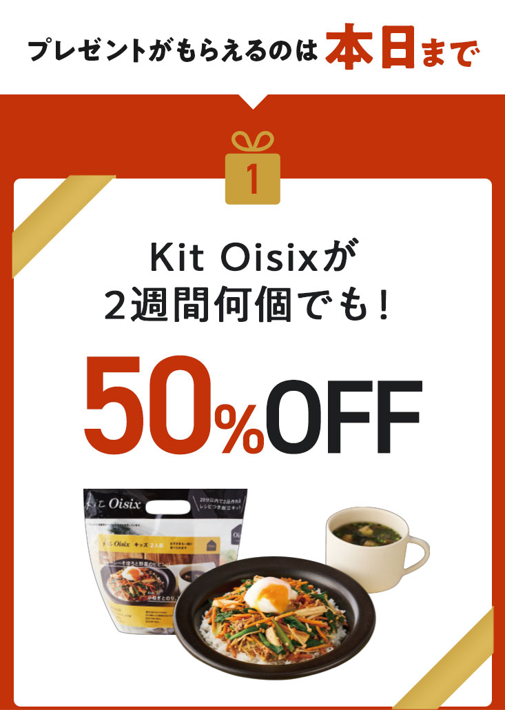 KitOisix2T50OFF