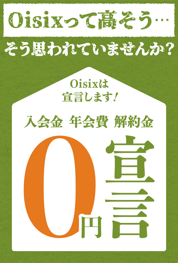 Oisix0~錾