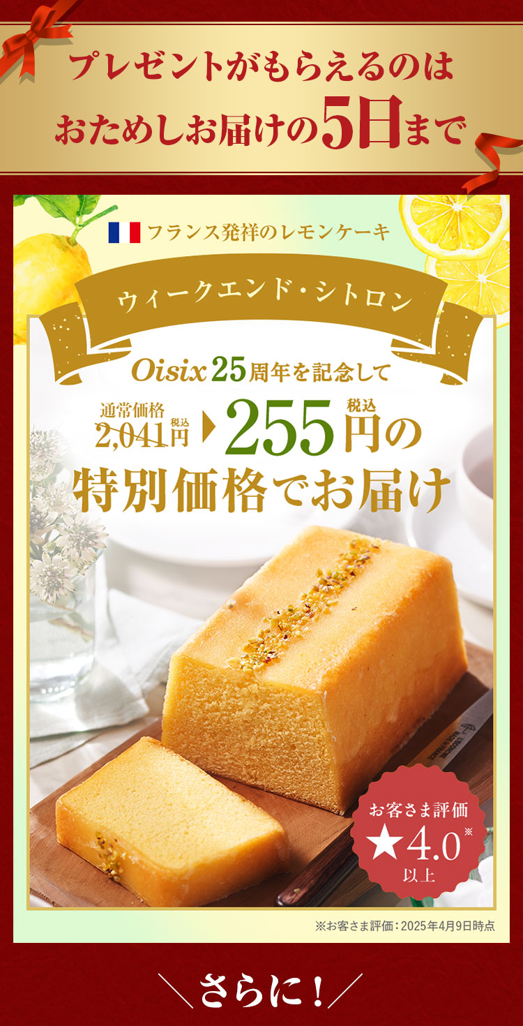 おためしお届け5日までのキャンペーン