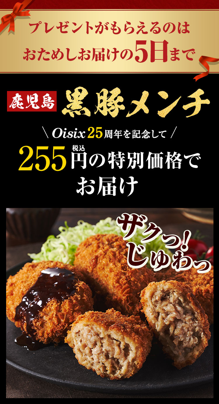 おためしお届け5日までのキャンペーン