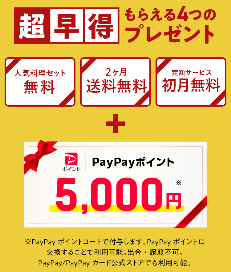 4大特典