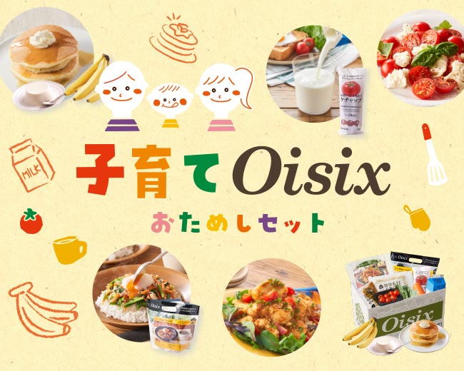 商品ラインナップ｜食材宅配 Oisix（オイシックス）