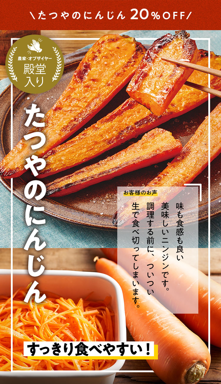 たつやのにんじん