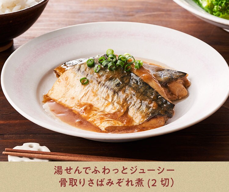 湯せんでふわっとジューシー骨取りさばみぞれ煮