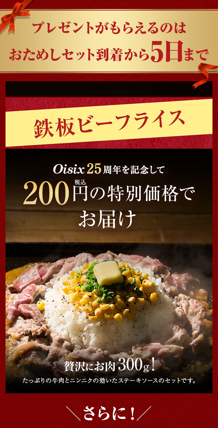 おためしお届け5日までのキャンペーン