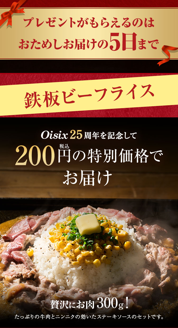 おためしお届け5日までのキャンペーン