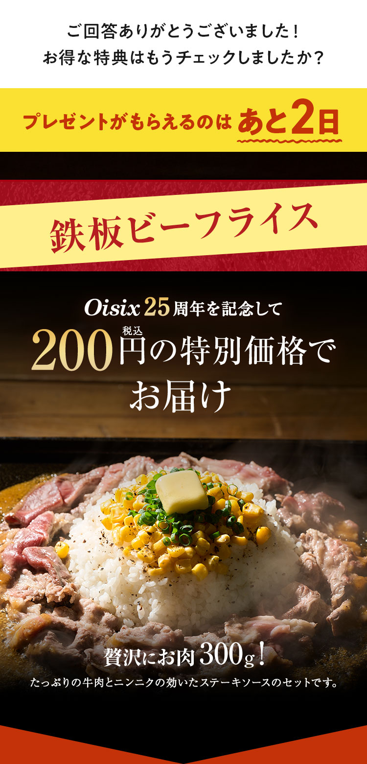 超早得キャンペーン