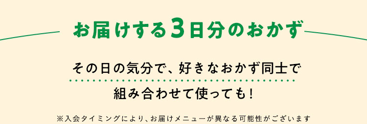 レシピと食材が届くから、マンネリ解消。