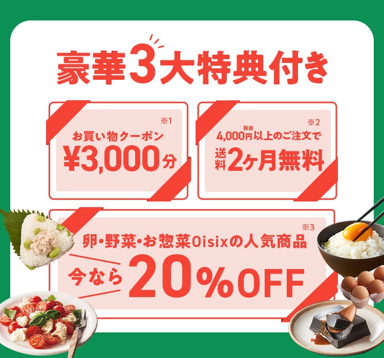 入会特典