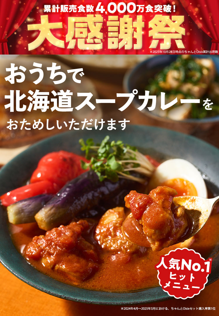 ちゃんとOisix5日間体験セット