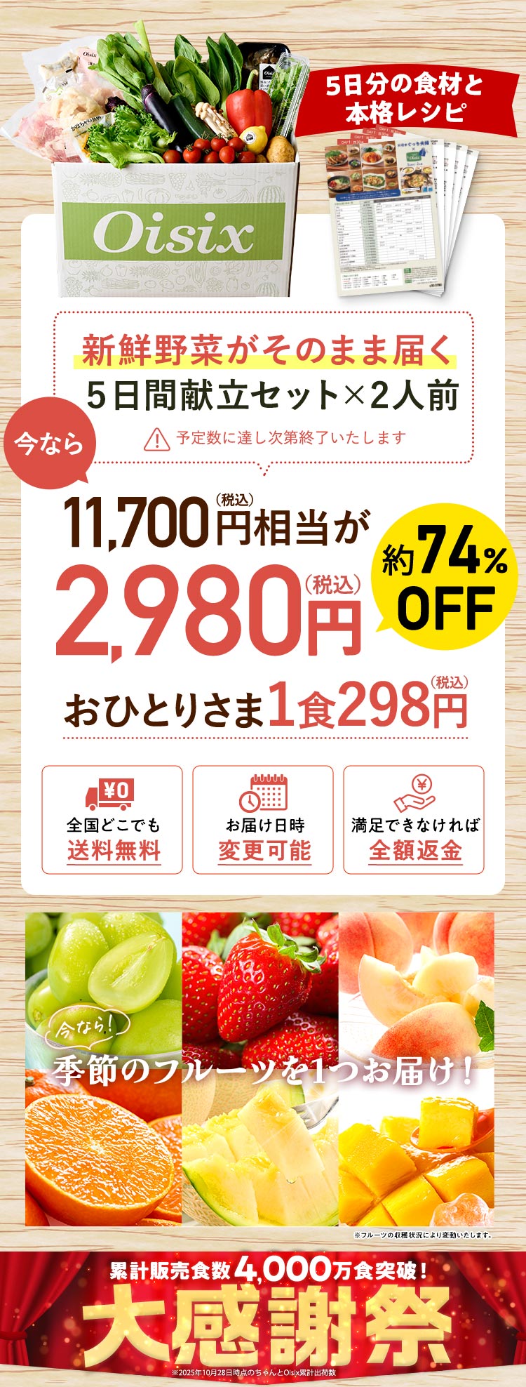 モニター特別価格
