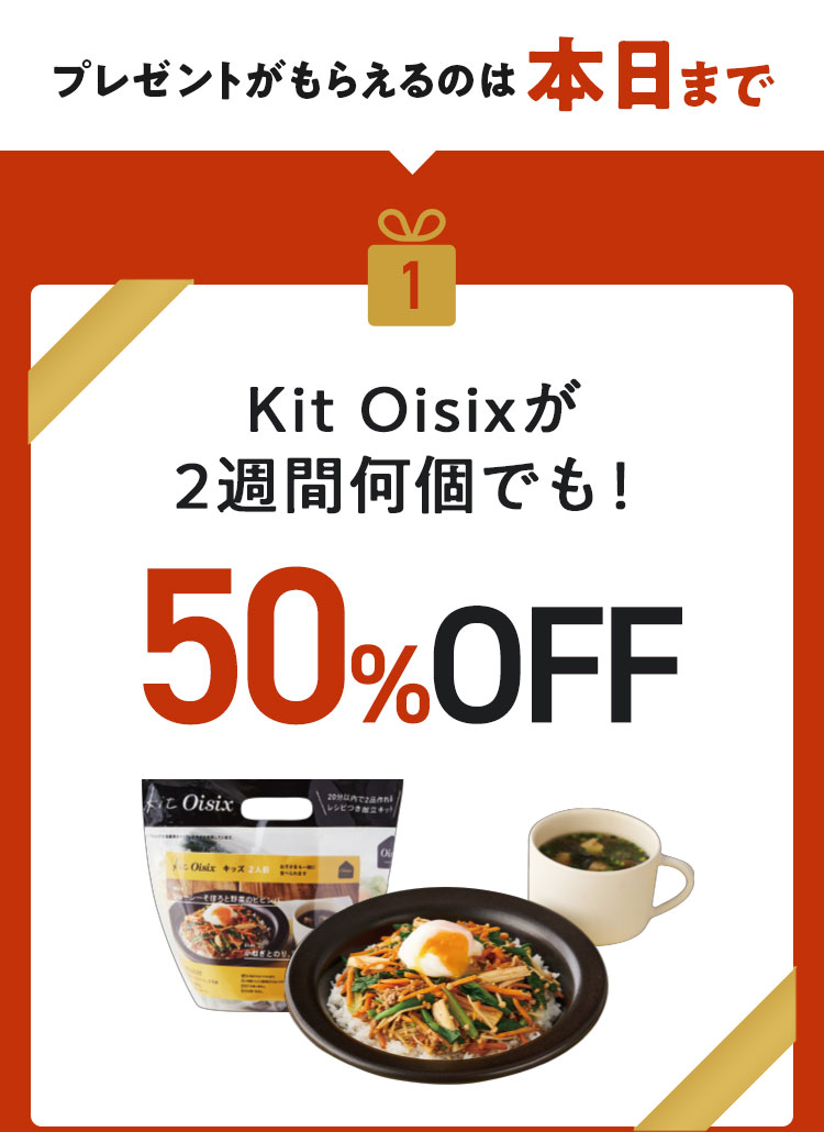KitOisix2T50OFF