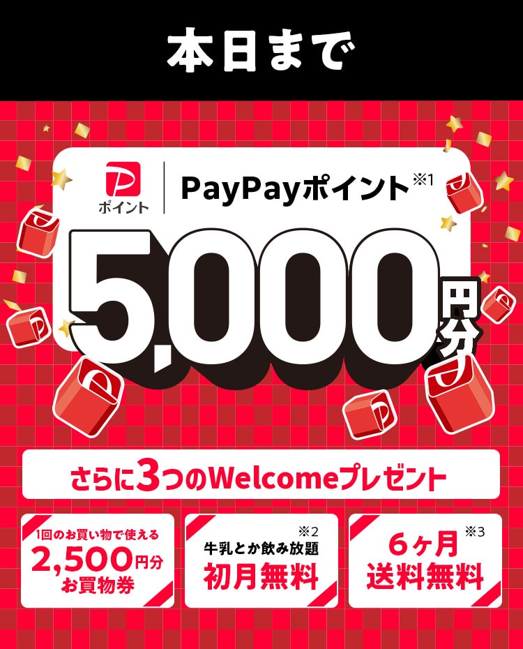 Oisix無料入会でPayPayポイント必ずもらえる