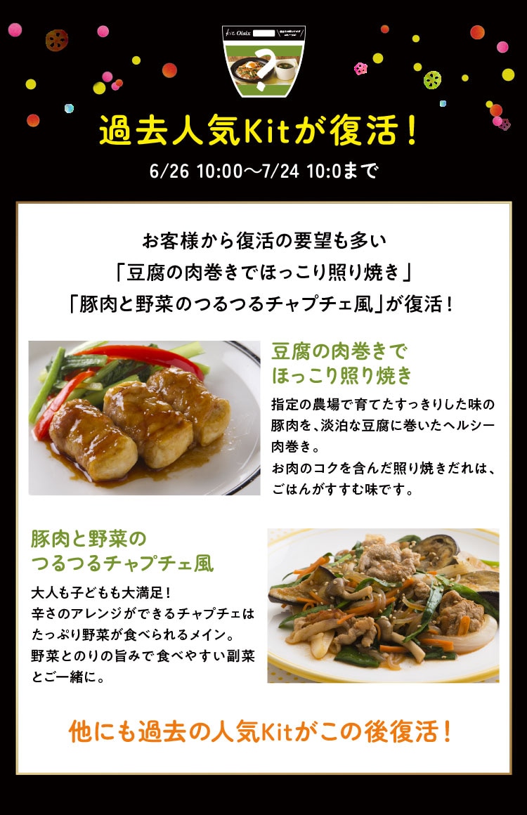 過去人気Kitが復活!