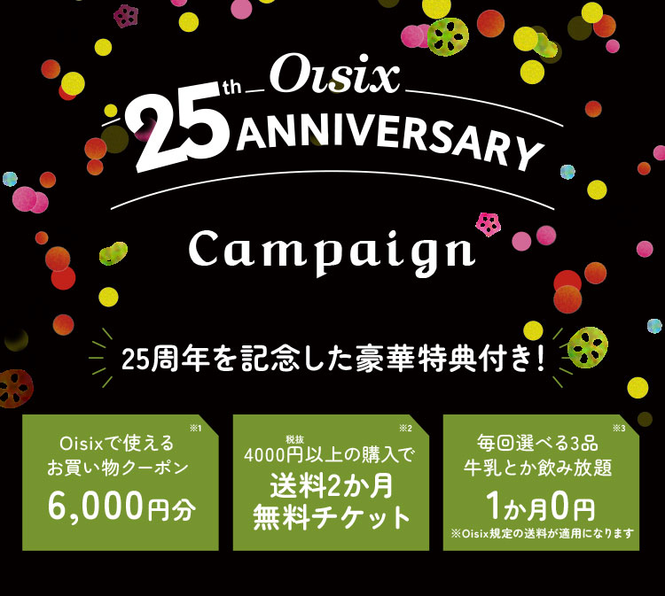 Oisix 25th ANNIVERSARY Campaign 25NLOؓTtI