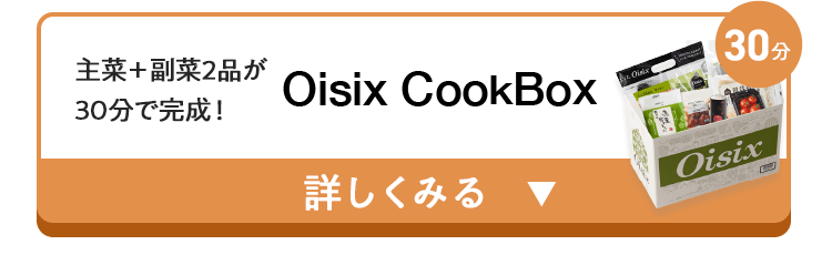 vē Oisix CookBox